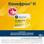 Канефрон Н таблетки покрытые оболочкой №60 №8
