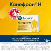 Канефрон Н таб.п/о №60 №8