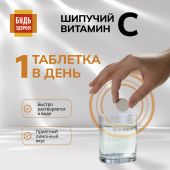 Будь Здоров! Витамин С лимон  таб.шип. №20 №3