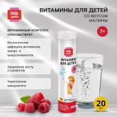 Будь Здоров! Витаминный комплекс для детей малина таб.шип. №20
