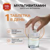 Будь Здоров! Мультивитамин с апельсиновым вкусом таб.шип. №20 №3