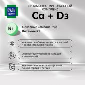 Будь Здоров! Кальций Дз витаминно-минеральный комплекс таб.жев. №30 №7