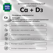 Будь Здоров! Кальций Дз витаминно-минеральный комплекс таб.жев. №30 №5