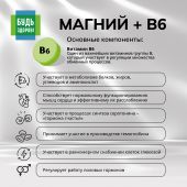 Будь Здоров! Магний В6 витаминно-минеральный комплекс таб. №30 №6