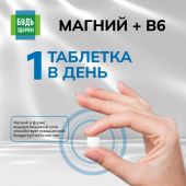 Будь Здоров! Магний В6 витаминно-минеральный комплекс таб. №30 №4