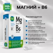 Будь Здоров! Магний В6 витаминно-минеральный комплекс таб. №30 №3