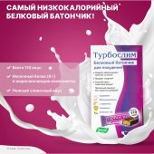 Турбослим диетический батончик 50г №4 №2