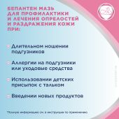 Бепантен мазь 100г №5