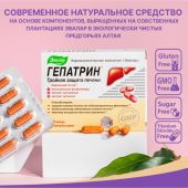 Гепатрин капс. №60 №3