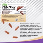 Гепатрин капс. №60 №5