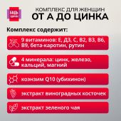 Будь Здоров! Витаминно-минеральный комплекс для женщин от А до Цинка таблетки №30 №3