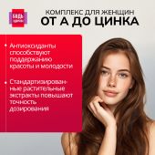 Будь Здоров! Витаминно-минеральный комплекс для женщин от А до Цинка таблетки №30 №6
