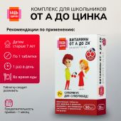 Будь Здоров! Витаминно-минеральный комплекс для школьников от А до Цинка таблетки жевательные №30 №2
