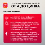 Будь Здоров! Витаминно-минеральный комплекс для школьников от А до Цинка таблетки жевательные №30 №5