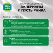 Будь Здоров! Комплекс экстрактов валерианы/пустырника капс. №30 №6