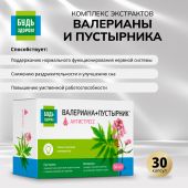 Будь Здоров! Комплекс экстрактов валерианы/пустырника капс. №30