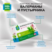Будь Здоров! Комплекс экстрактов валерианы/пустырника капс. №30 №7