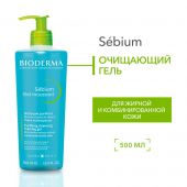 Биодерма Себиум очищающий гель 500мл 28664A №4