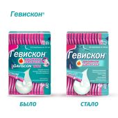 Гевискон Двойное Действие мята суспензия для приема внутрь 10мл №12 №4