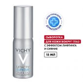 Виши ЛифтАктив 10 Глаза и Ресницы сыворотка для контура глаз 15мл M5878300 №2