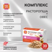 Будь Здоров! Комплекс экстрактов расторопши/овса капс. №30 №2