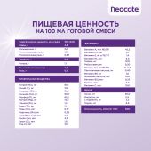 Неокейт Джуниор смесь 400г №8