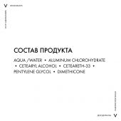 Виши набор дезодорант-ролик для оч.чувств.кожи 48ч. 50млx2 M6332800 №10
