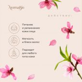 АромаБио масло косметическое миндаль 30мл №2