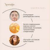 АромаБио масло косметическое миндаль 30мл №3