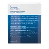 Гексорал табс классик мед лимон таб. для рассасыв. №16 №2