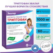 Формула Спокойствия Триптофан капс. 0,275г №60 №2