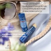 Ригла бальзам для губ Лэно Про-Интенс стик пчелиный воск/карите 4г