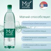 Ригла вода минеральная Мивела Mg++ природ.питьевая лечеб.-столов.газ. 1л