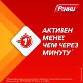 Ренни апельсин таблетки жевательные №48 №4