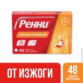 Ренни апельсин таблетки жевательные №48 №2
