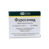 Фуросемид таблетки 40мг № 50