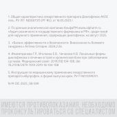 Диклофенак-Акос гель 5% 50г №8