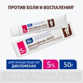 Диклофенак-Акос гель 5% 50г №2
