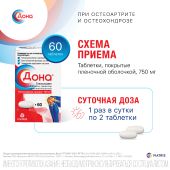 Дона таблетки покрытые пленочной оболочкой 750мг №60 №4