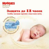 Хаггис подгузники Элит Софт 5-9кг №21 №5