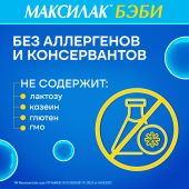 Максилак Беби саше №10 №6