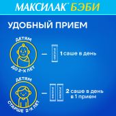 Максилак Беби саше №10 №9
