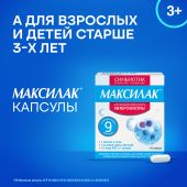 Максилак Беби саше №10 №10