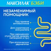 Максилак Беби саше №10 №4