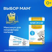 Максилак Беби саше №10 №2
