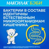 Максилак Беби саше №10 №5
