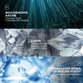 Ля Рош-Позе Эфаклар Очищающий пенящийся гель для умывания чувствительной жирной, проблемной кожи лица и тела, склонной к прыщам и акне 400мл №6