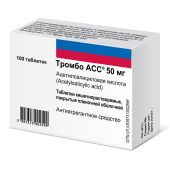 Тромбо АСС таблетки покрытые кишечнорастворимой пленочной оболочкой 50мг №100 №4