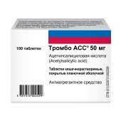 Тромбо АСС таблетки покрытые кишечнорастворимой пленочной оболочкой 50мг №100 №3