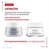 Виши Лифтактив Супрем крем для лица против морщин для упругости для норм.и комб. кожи 50мл №3